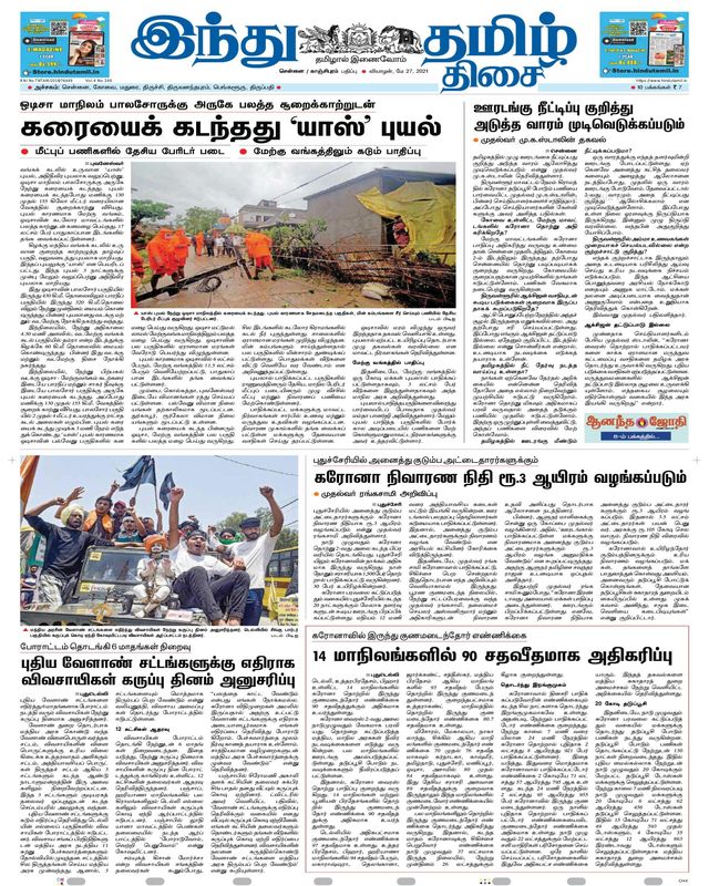 Indhu Tamizh Thisai