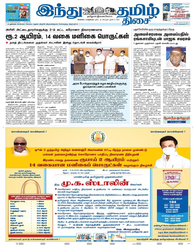 Indhu Tamizh Thisai