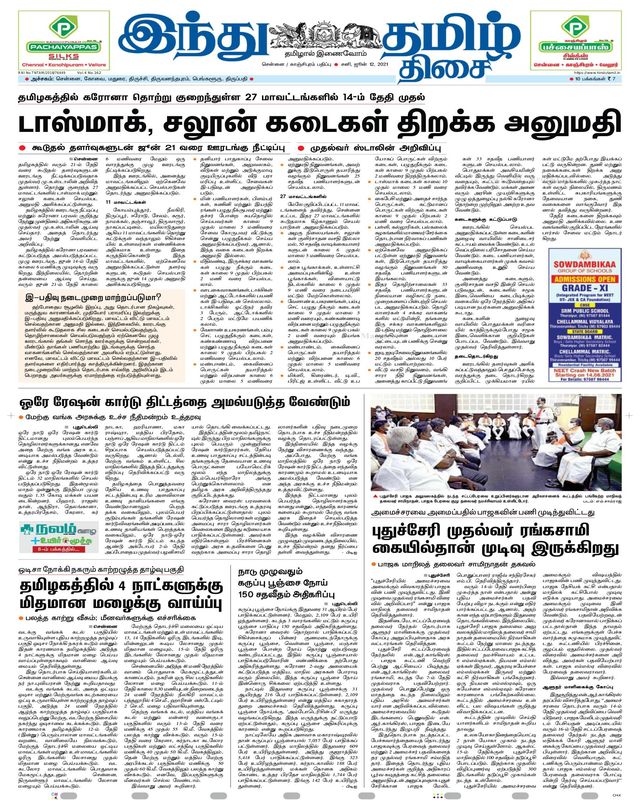 Indhu Tamizh Thisai
