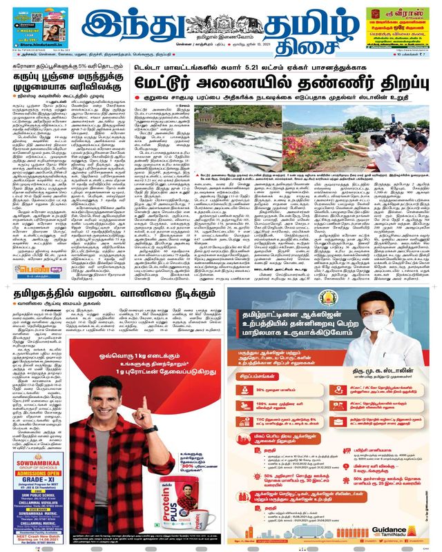 Indhu Tamizh Thisai