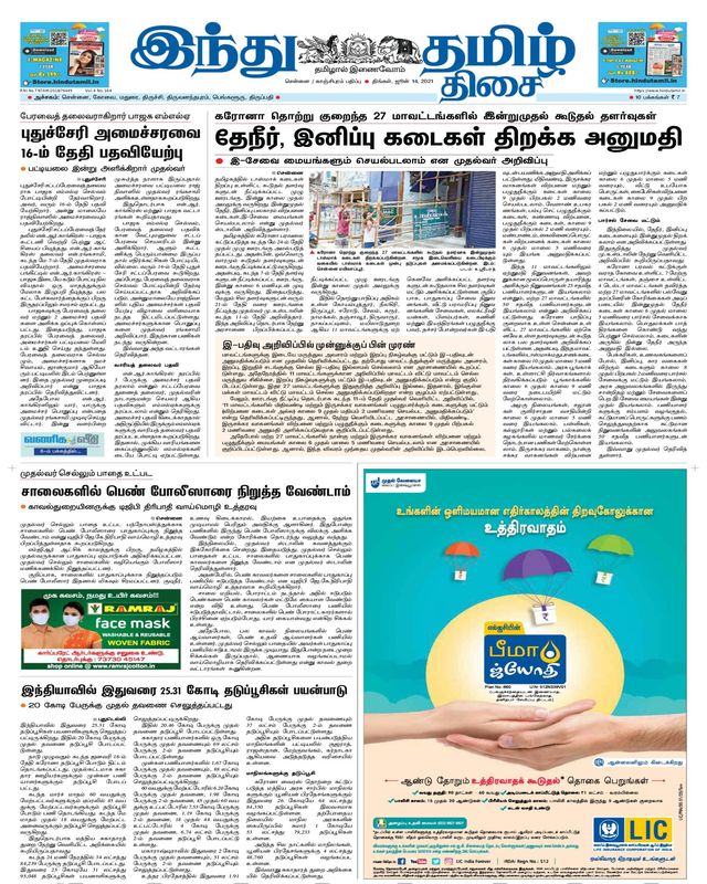Indhu Tamizh Thisai