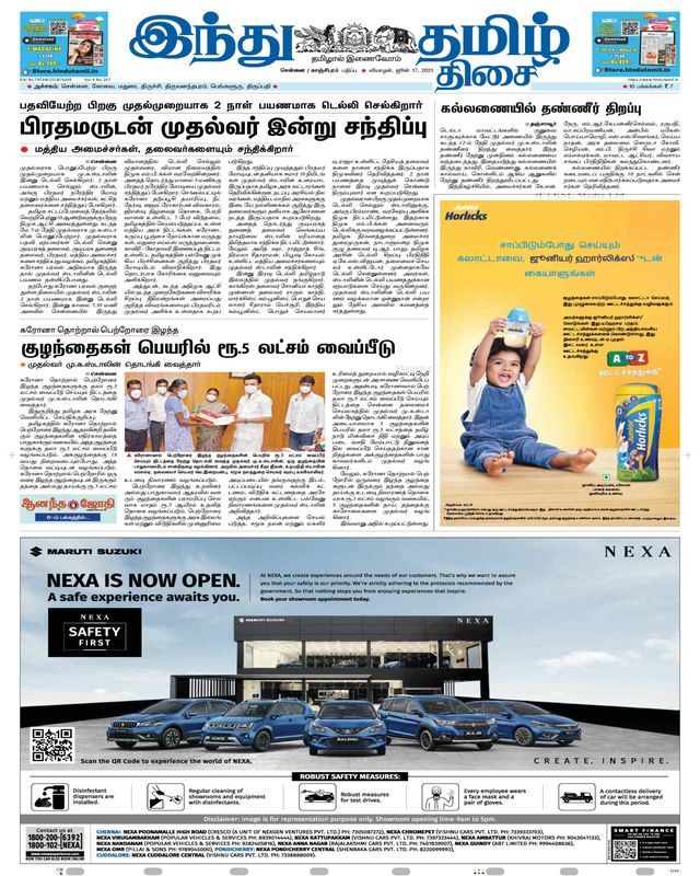 Indhu Tamizh Thisai