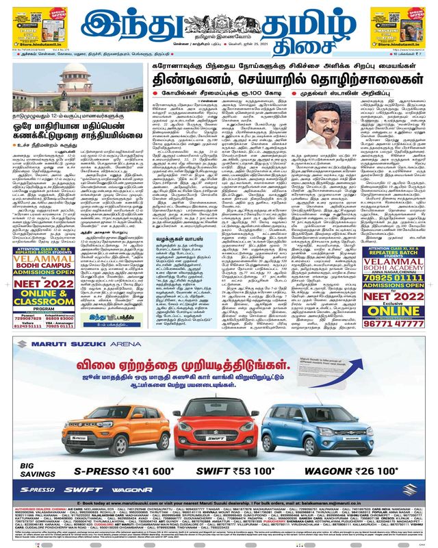 Indhu Tamizh Thisai