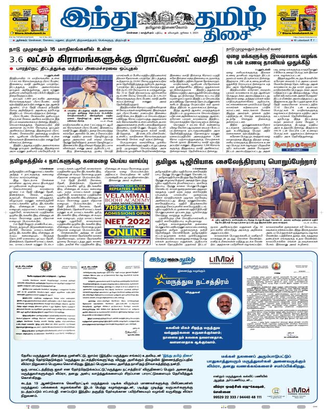 Indhu Tamizh Thisai