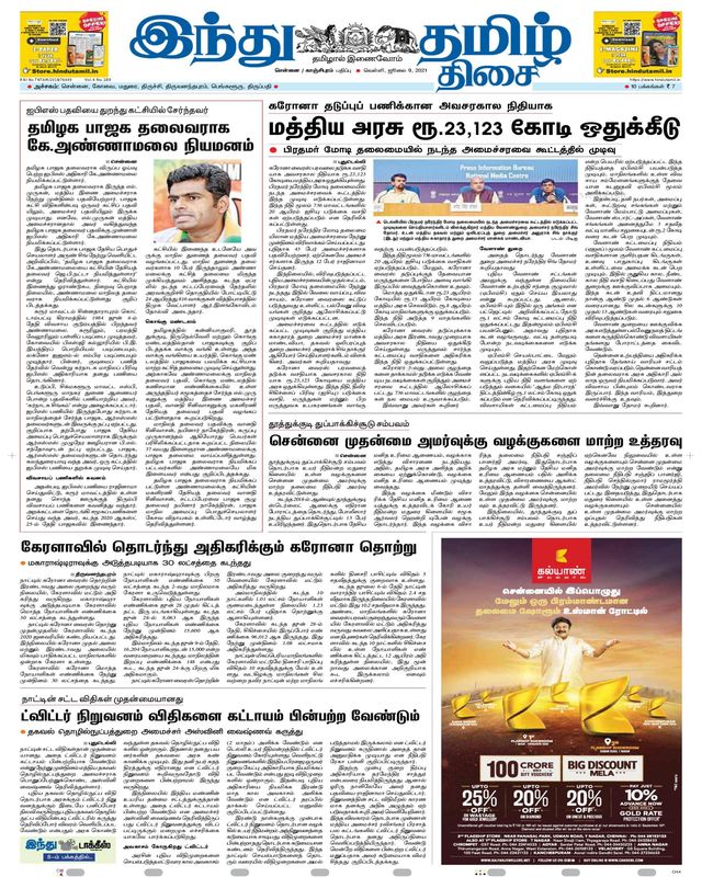 Indhu Tamizh Thisai