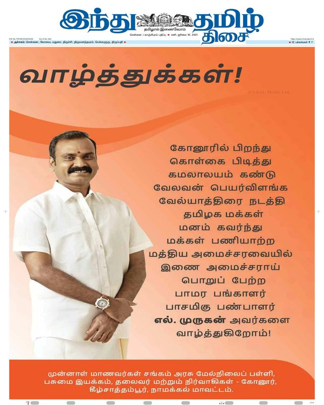 Indhu Tamizh Thisai