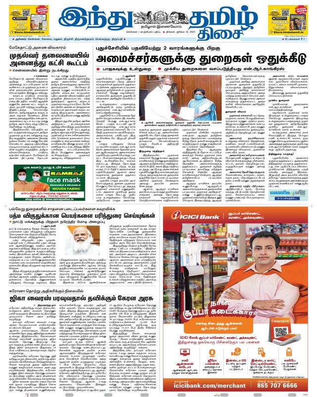 Indhu Tamizh Thisai