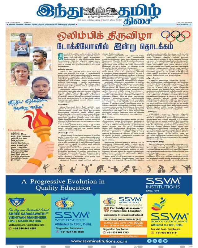 Indhu Tamizh Thisai