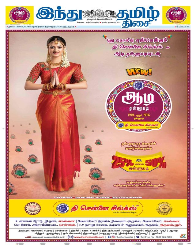 Indhu Tamizh Thisai