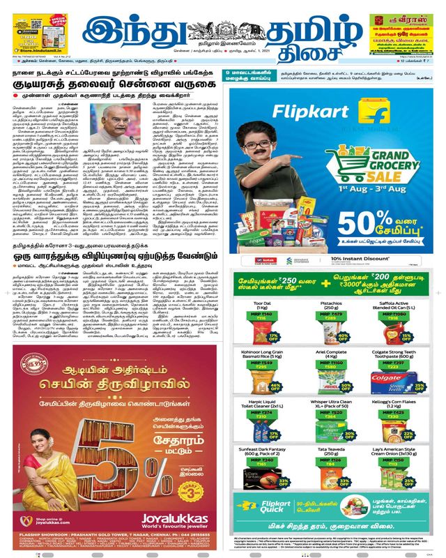 Indhu Tamizh Thisai