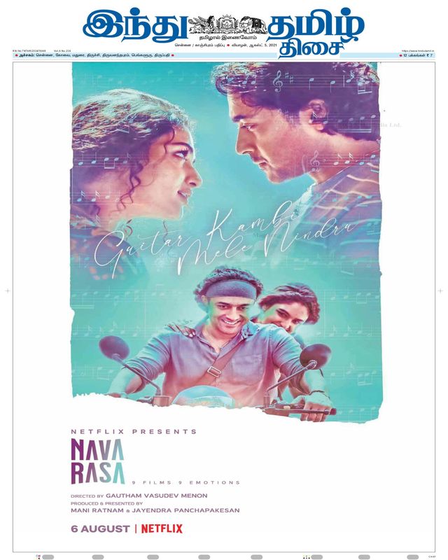Indhu Tamizh Thisai