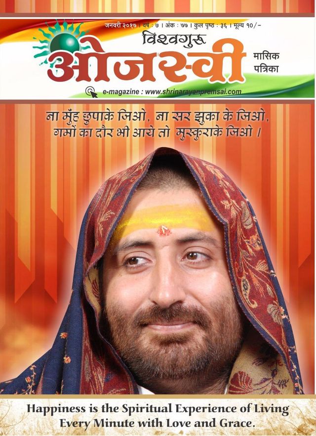 vishvaguru ojaswi
