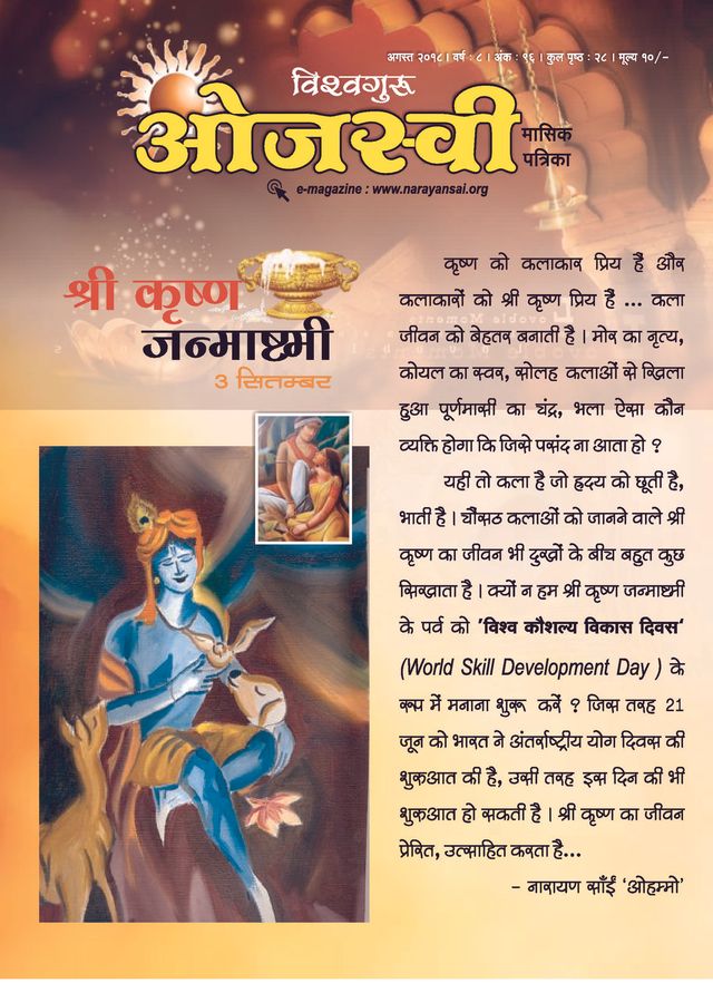 vishvaguru ojaswi