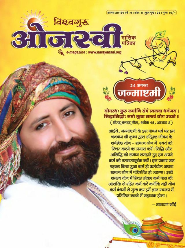 vishvaguru ojaswi
