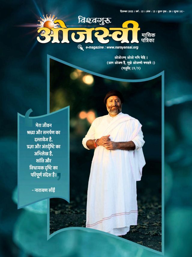vishvaguru ojaswi