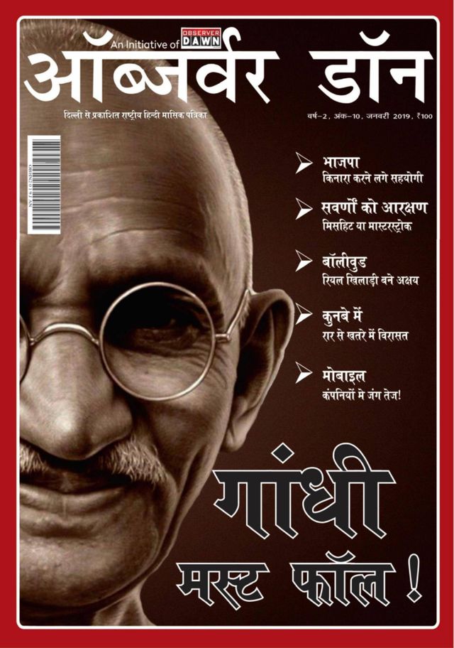 Observer Dawn Hindi