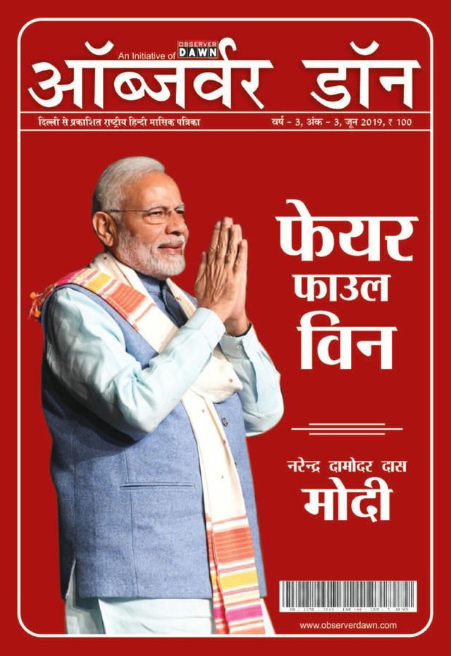 Observer Dawn Hindi