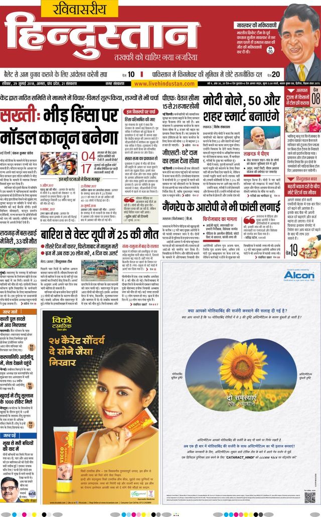 Hindustan Times Hindi Agra