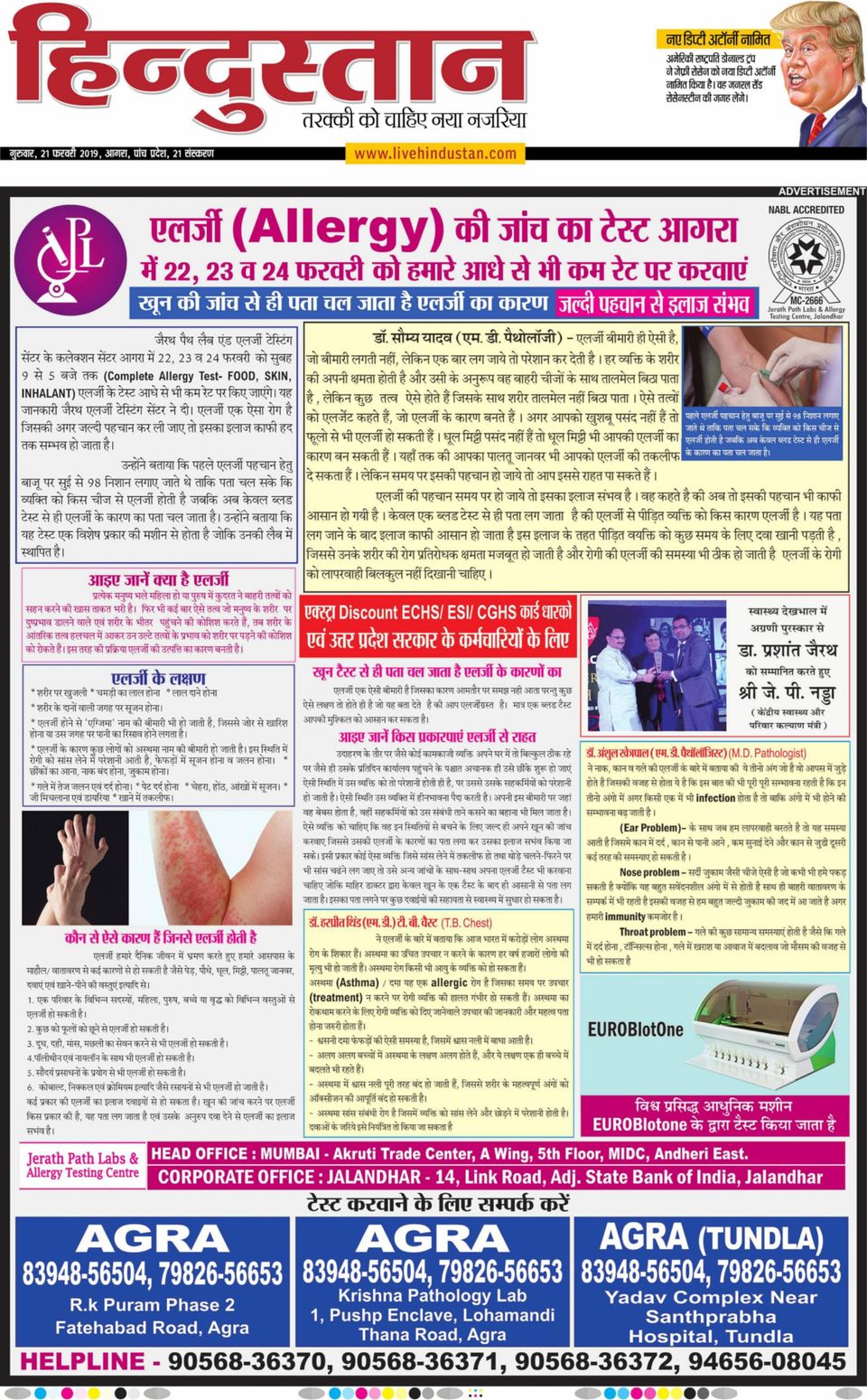 Hindustan Times Hindi AgraFebruary 21, 2019 Newspaper