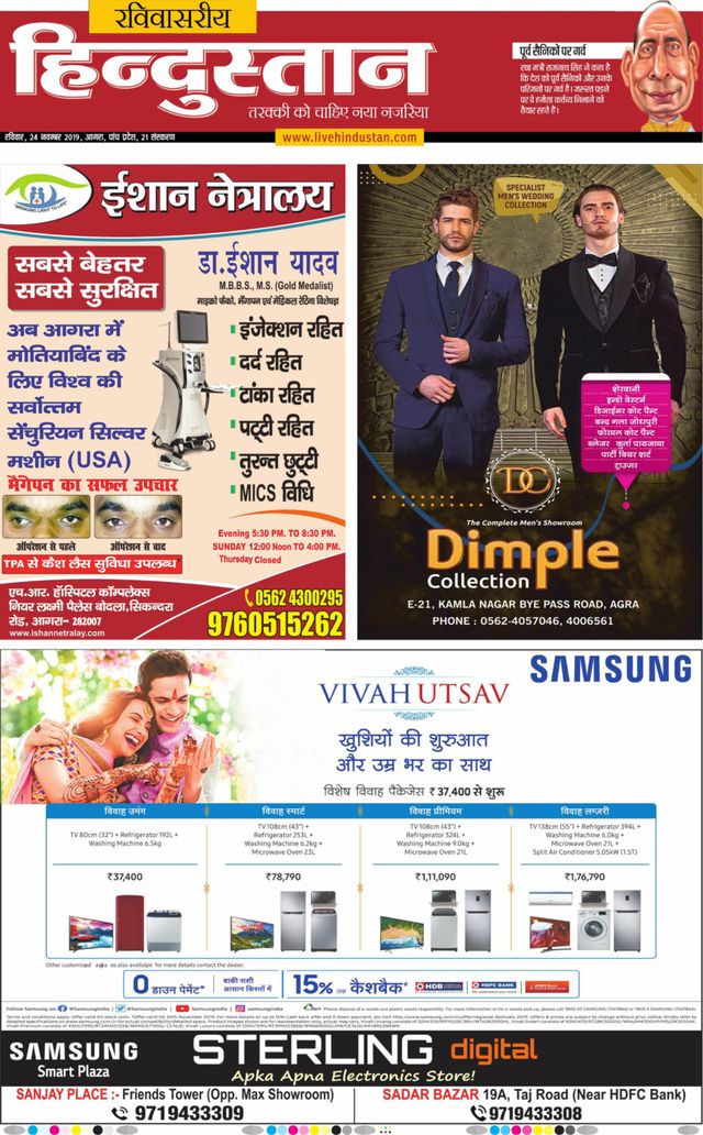 Hindustan Times Hindi Agra