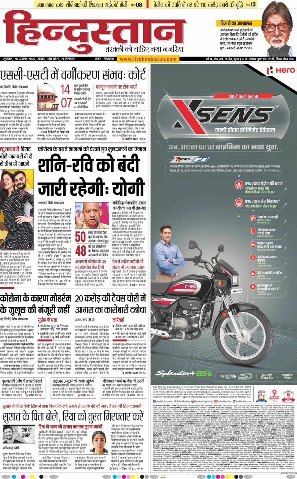 Hindustan Times Hindi AgraAugust 28, 2020 Newspaper