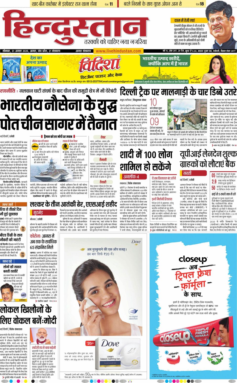 Hindustan Times Hindi AgraAugust 31, 2020 Newspaper