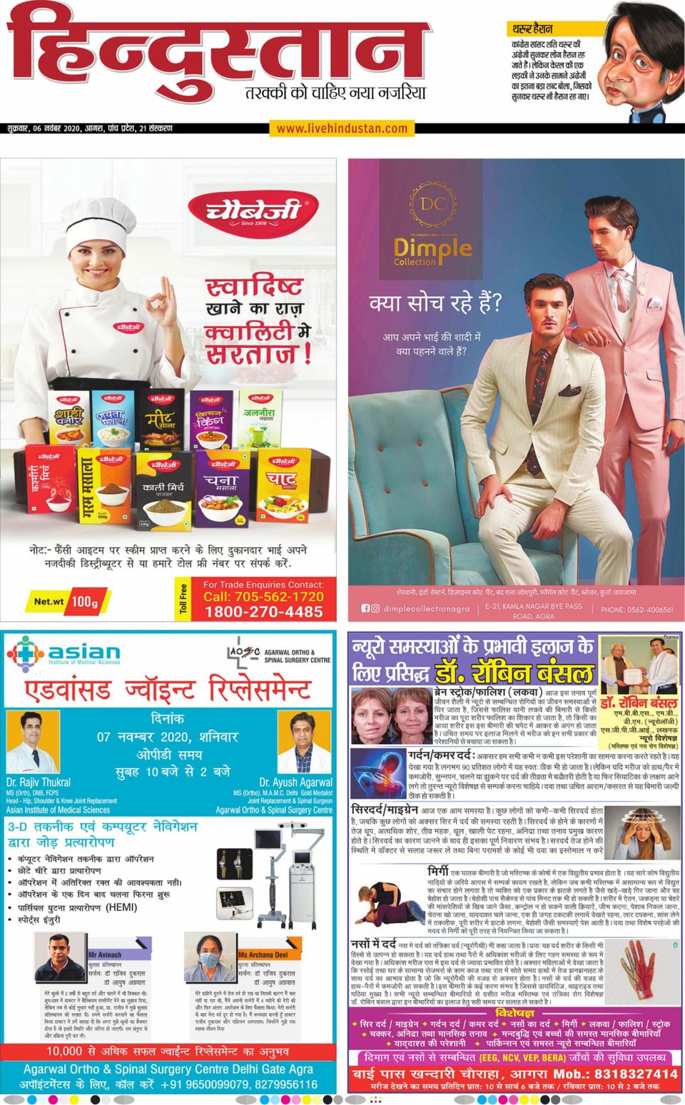 Hindustan Times Hindi AgraNovember 06, 2020 Newspaper