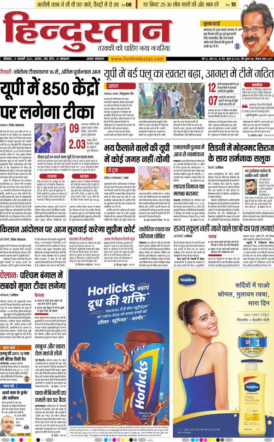 hindustan-times-hindi-agra-january-11-2021-newspaper