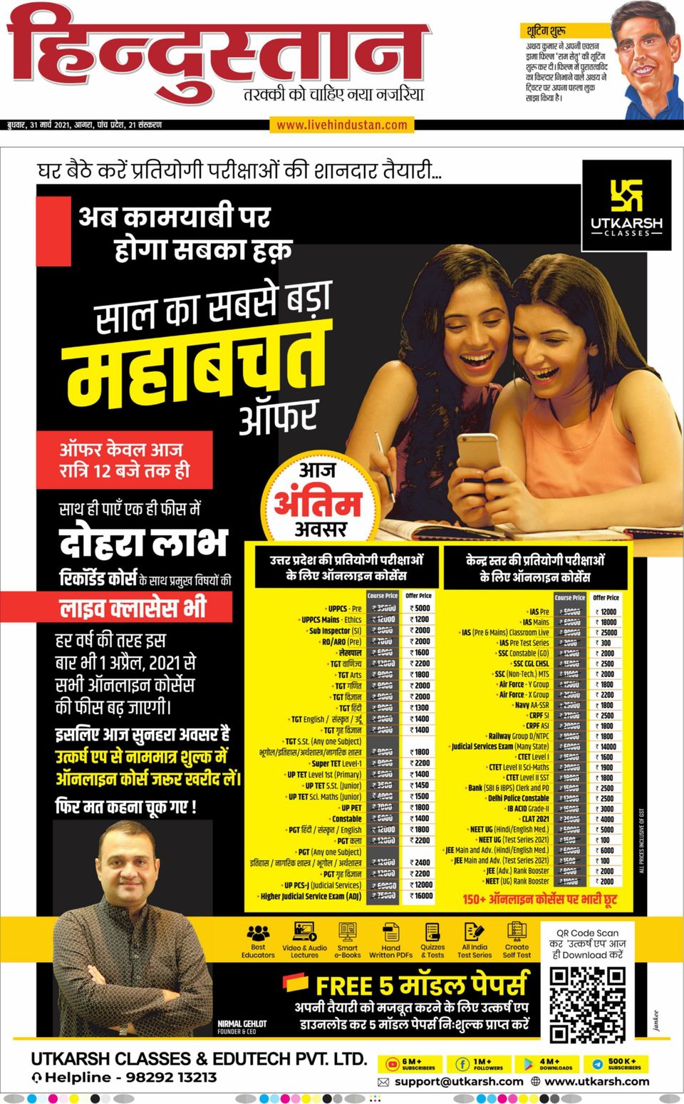 Dainik Jagran VaranasiMarch 31, 2021 Newspaper