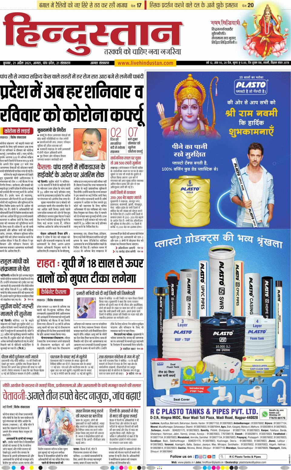 Hindustan Times Hindi AgraApril 21, 2021 Newspaper