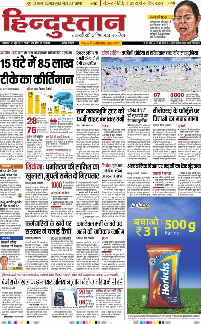 Hindustan Times Hindi Agra