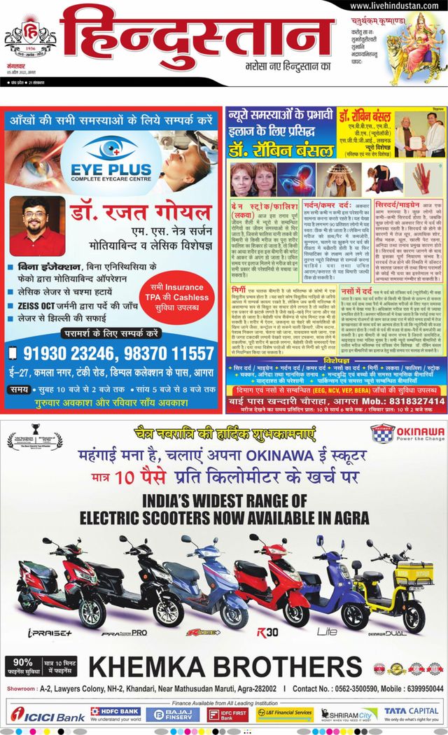 Hindustan Times Hindi Agra