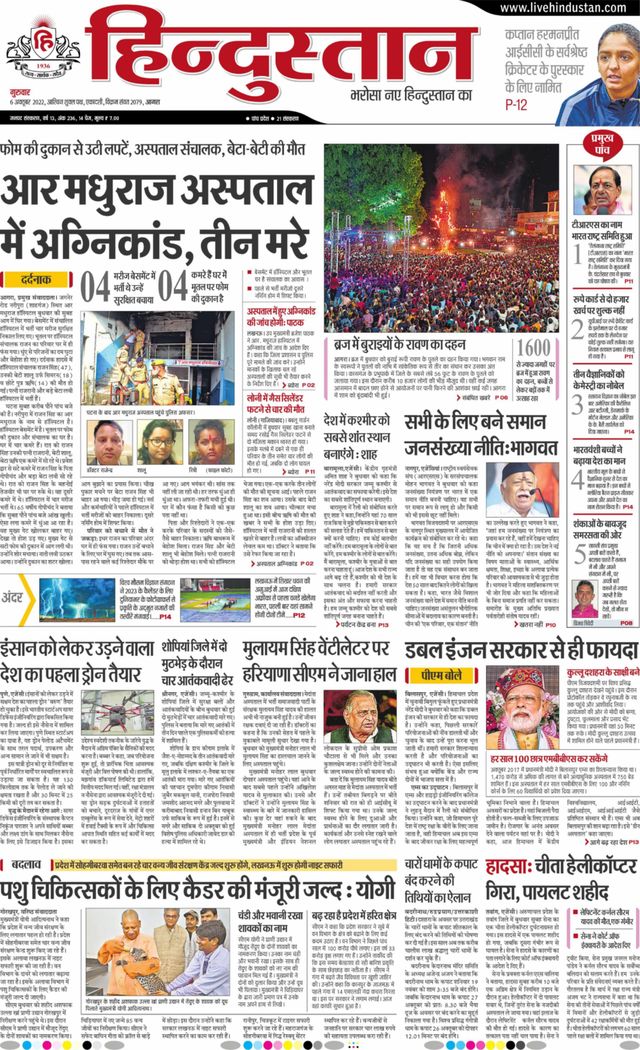 Hindustan Times Hindi Agra