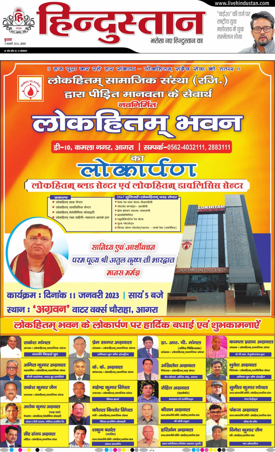 Hindustan Times Hindi AgraJanuary 11, 2023 Newspaper