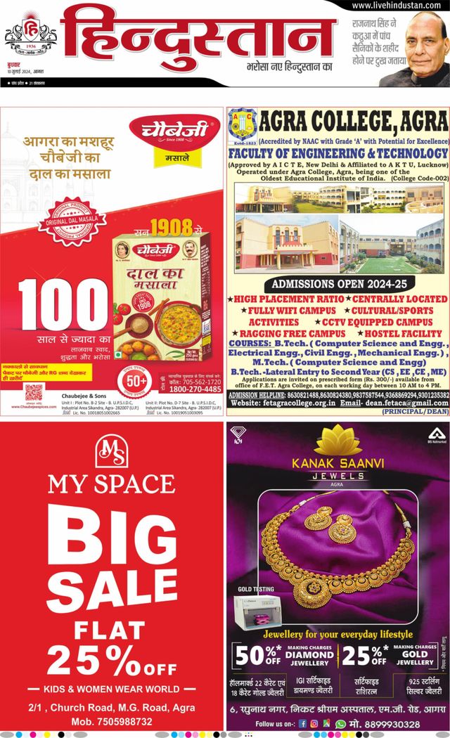Hindustan Times Hindi Agra