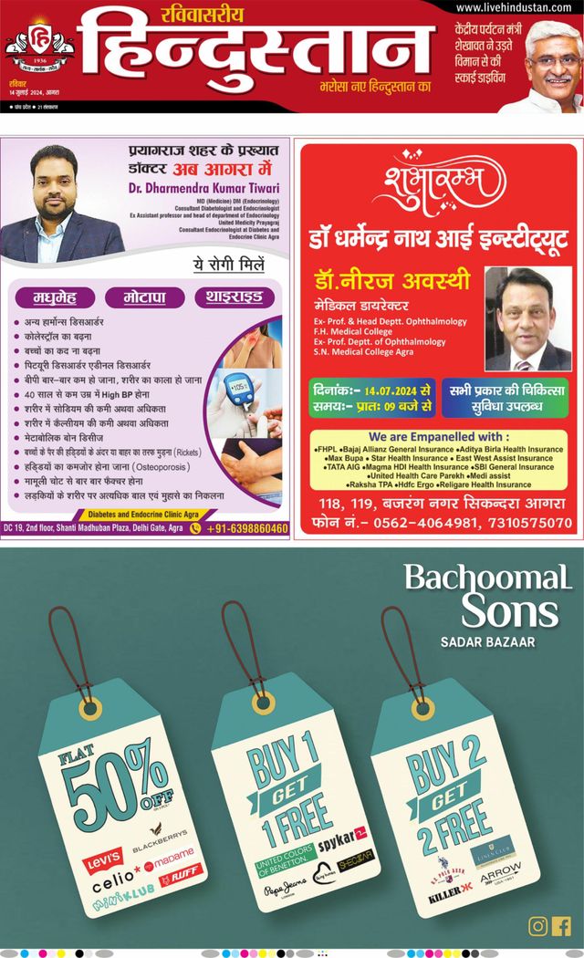 Hindustan Times Hindi Agra