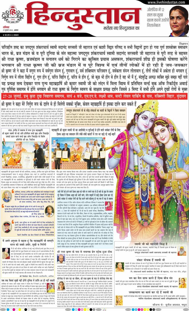 Hindustan Times Hindi Agra