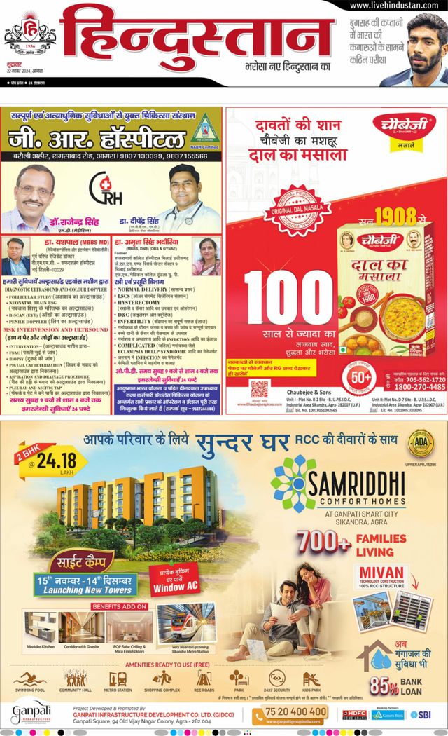 Hindustan Times Hindi Agra