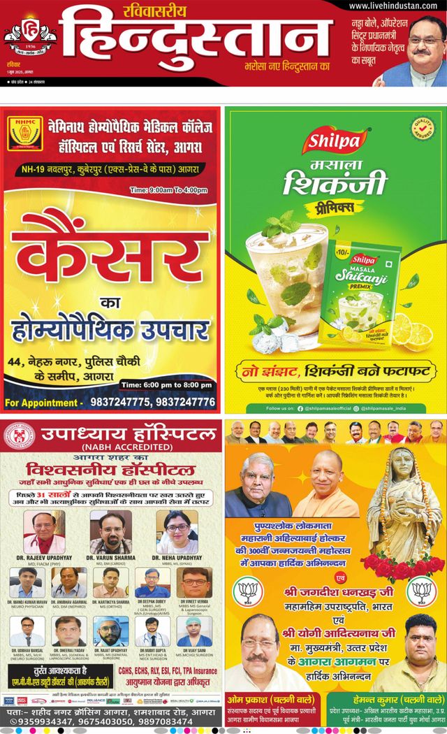 Hindustan Times Hindi Agra