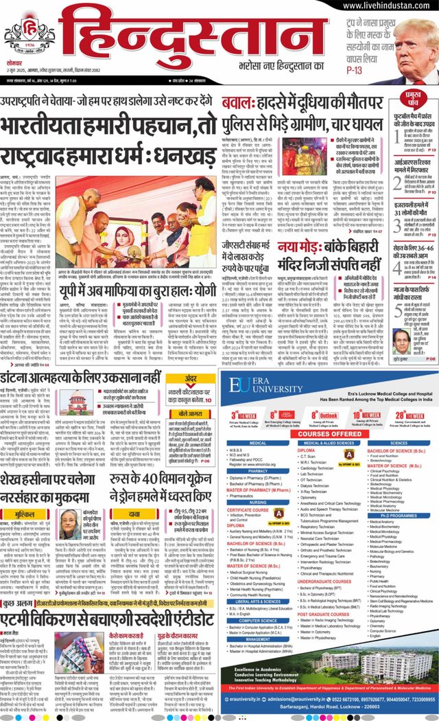 Hindustan Times Hindi Agra