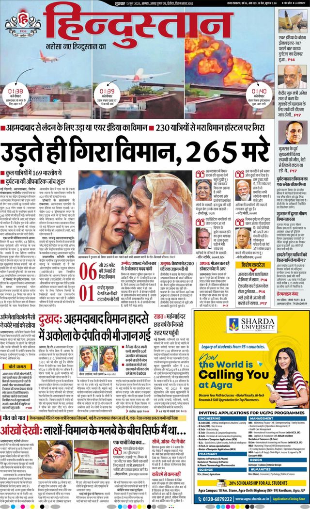 Hindustan Times Hindi Agra