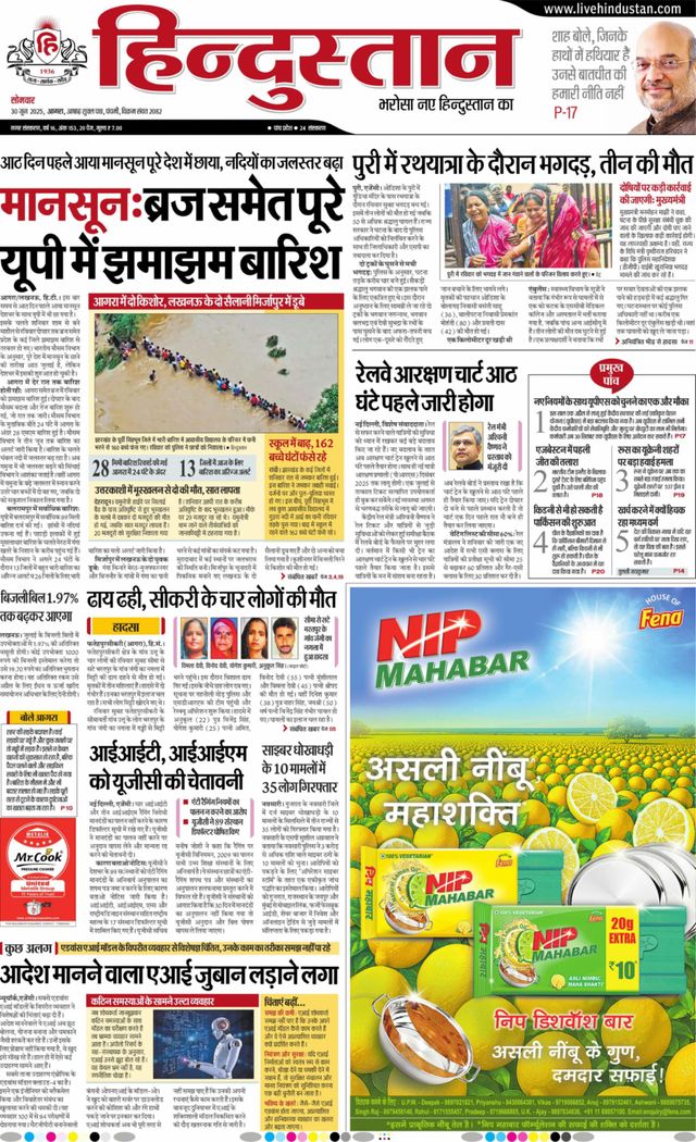 Hindustan Times Hindi Agra