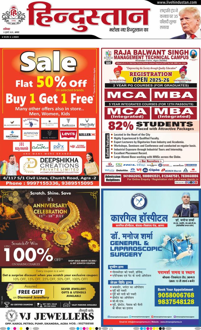 Hindustan Times Hindi Agra
