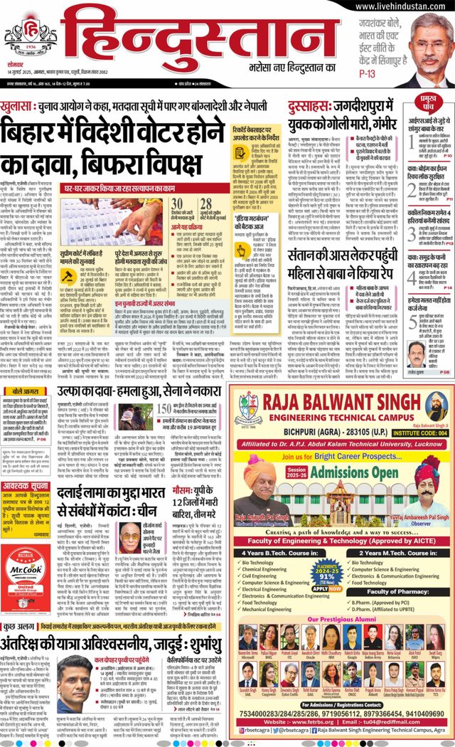 Hindustan Times Hindi Agra
