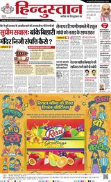 Hindustan Times Hindi Agra