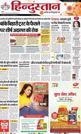 Hindustan Times Hindi Agra