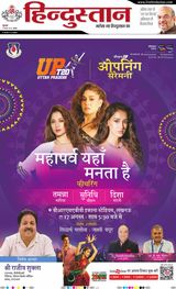 Hindustan Times Hindi Agra