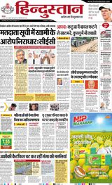 Hindustan Times Hindi Agra