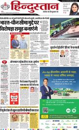 Hindustan Times Hindi Agra