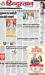 Hindustan Times Hindi Agra